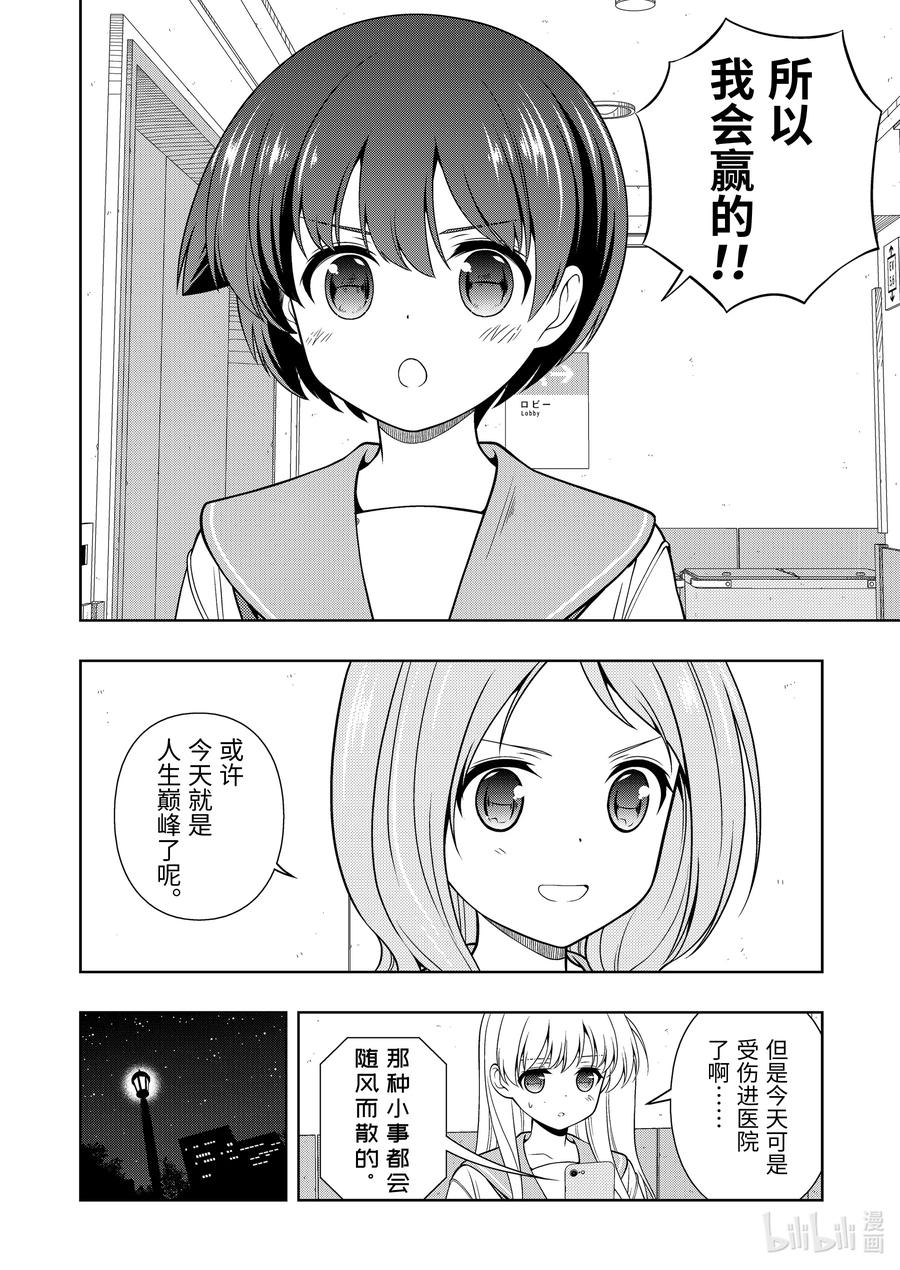 第274局巅峰-天才麻将少女_k-小林立,SE社（第7张）