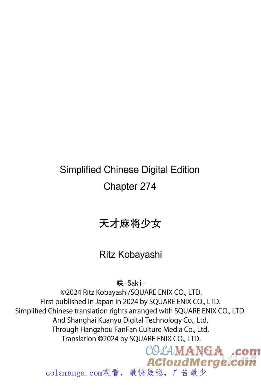 第274局巅峰-天才麻将少女_k-小林立,SE社（第16张）