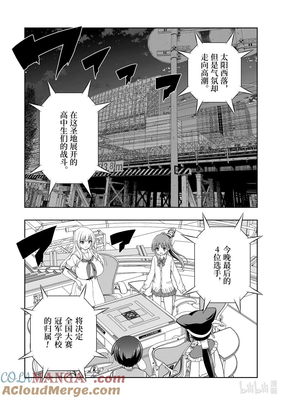 第274局巅峰-天才麻将少女_k-小林立,SE社（第10张）
