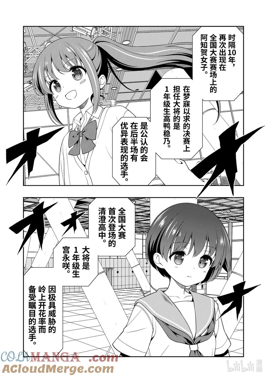 第274局巅峰-天才麻将少女_k-小林立,SE社（第12张）