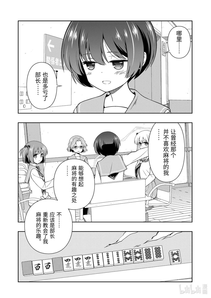 第274局巅峰-天才麻将少女_k-小林立,SE社（第5张）