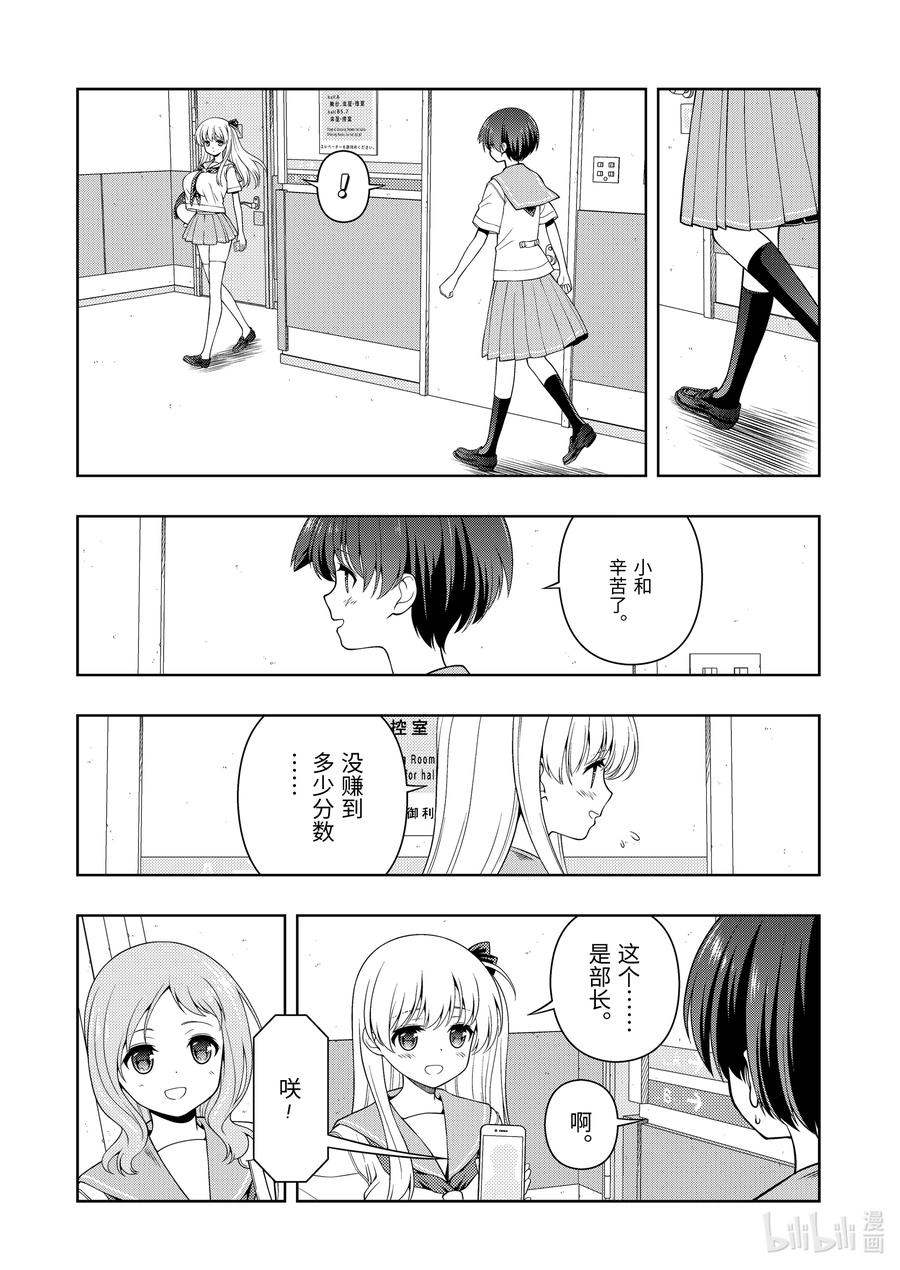 第274局巅峰-天才麻将少女_k-小林立,SE社（第3张）