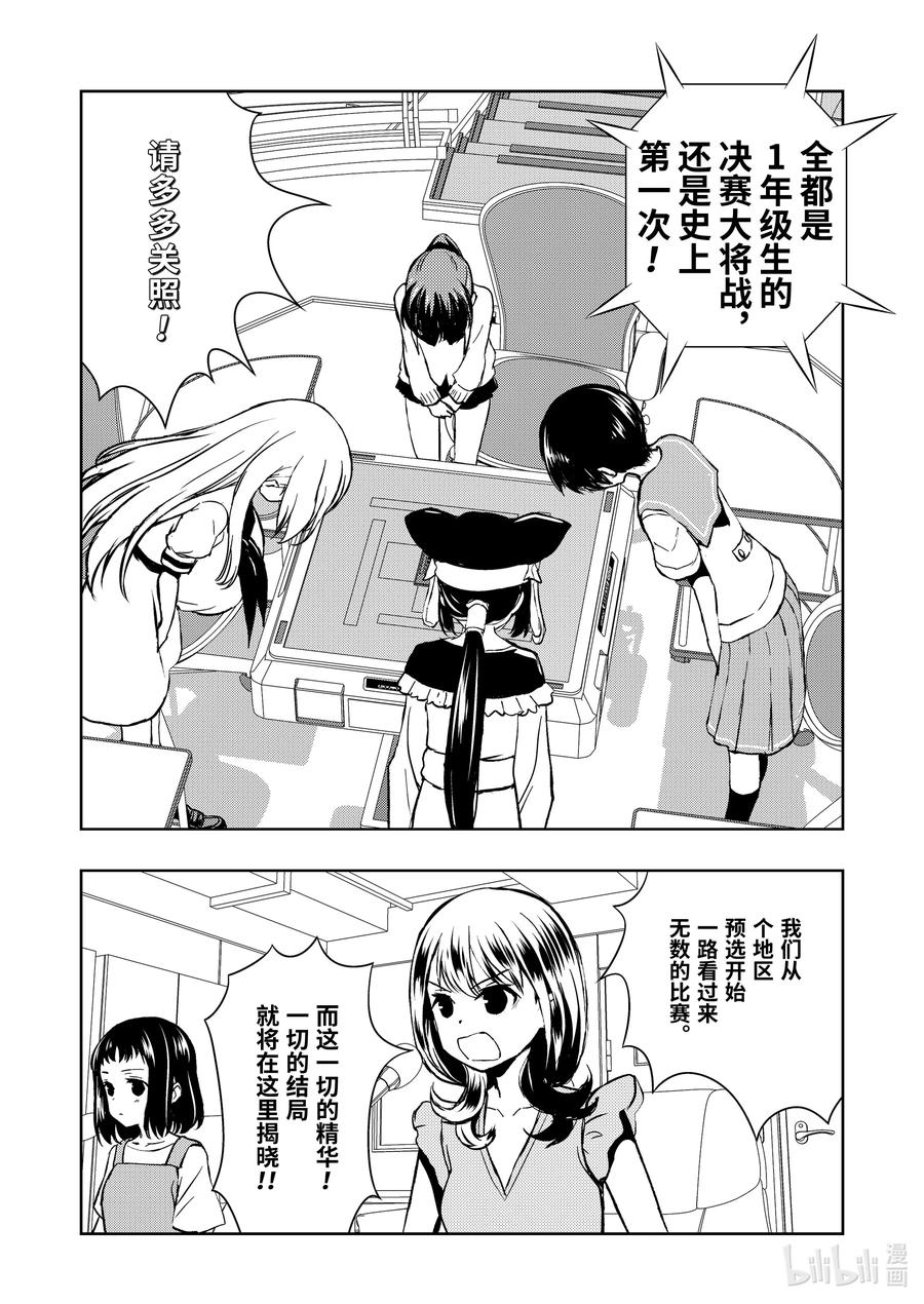 第274局巅峰-天才麻将少女_k-小林立,SE社（第13张）