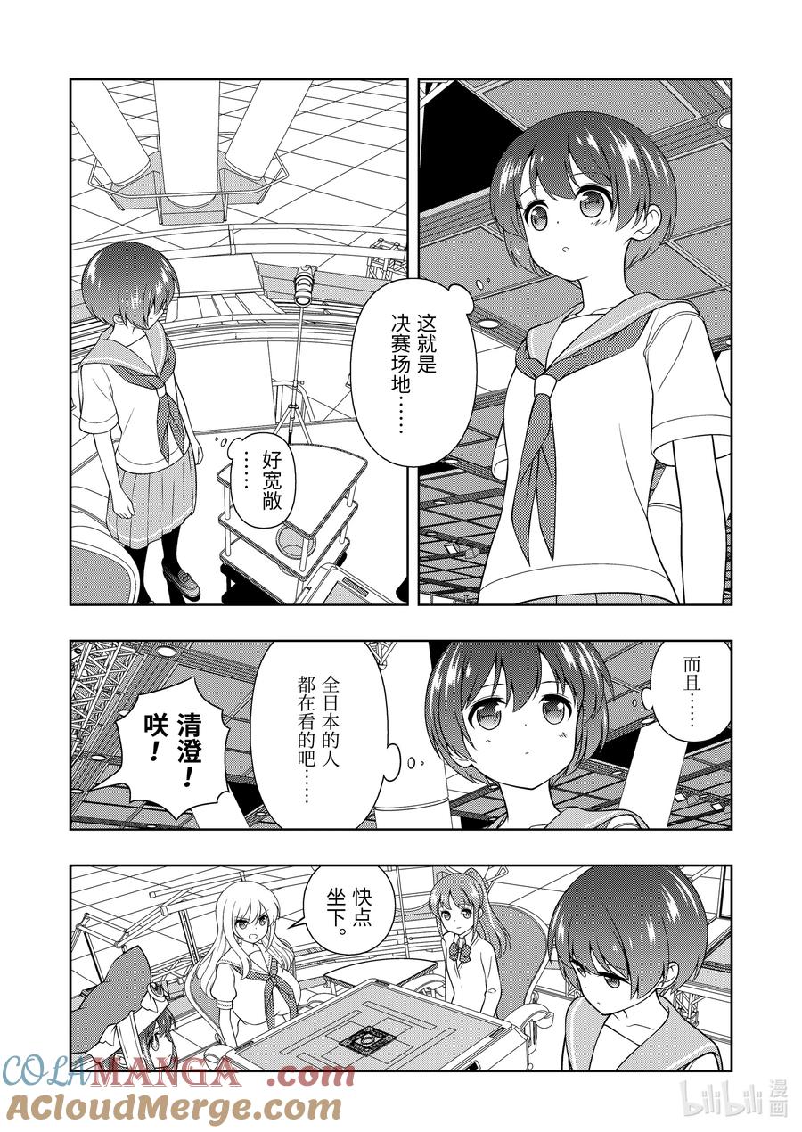第274局巅峰-天才麻将少女_k-小林立,SE社（第14张）
