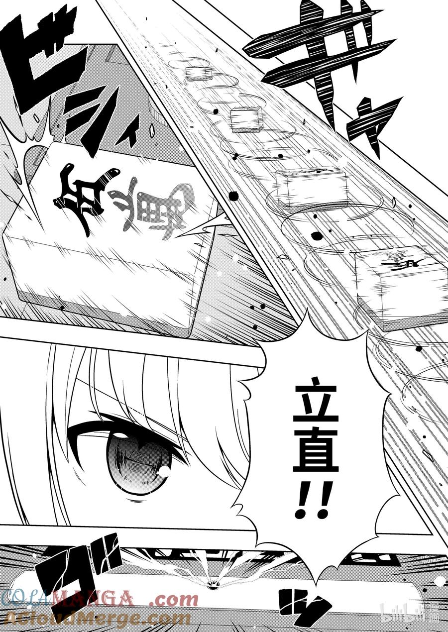 第275局迟延-天才麻将少女_k-小林立,SE社（第12张）