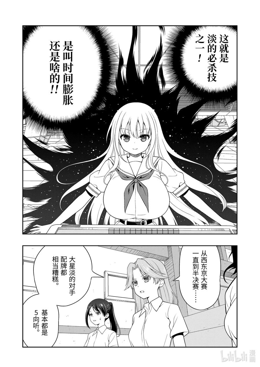 第275局迟延-天才麻将少女_k-小林立,SE社（第7张）