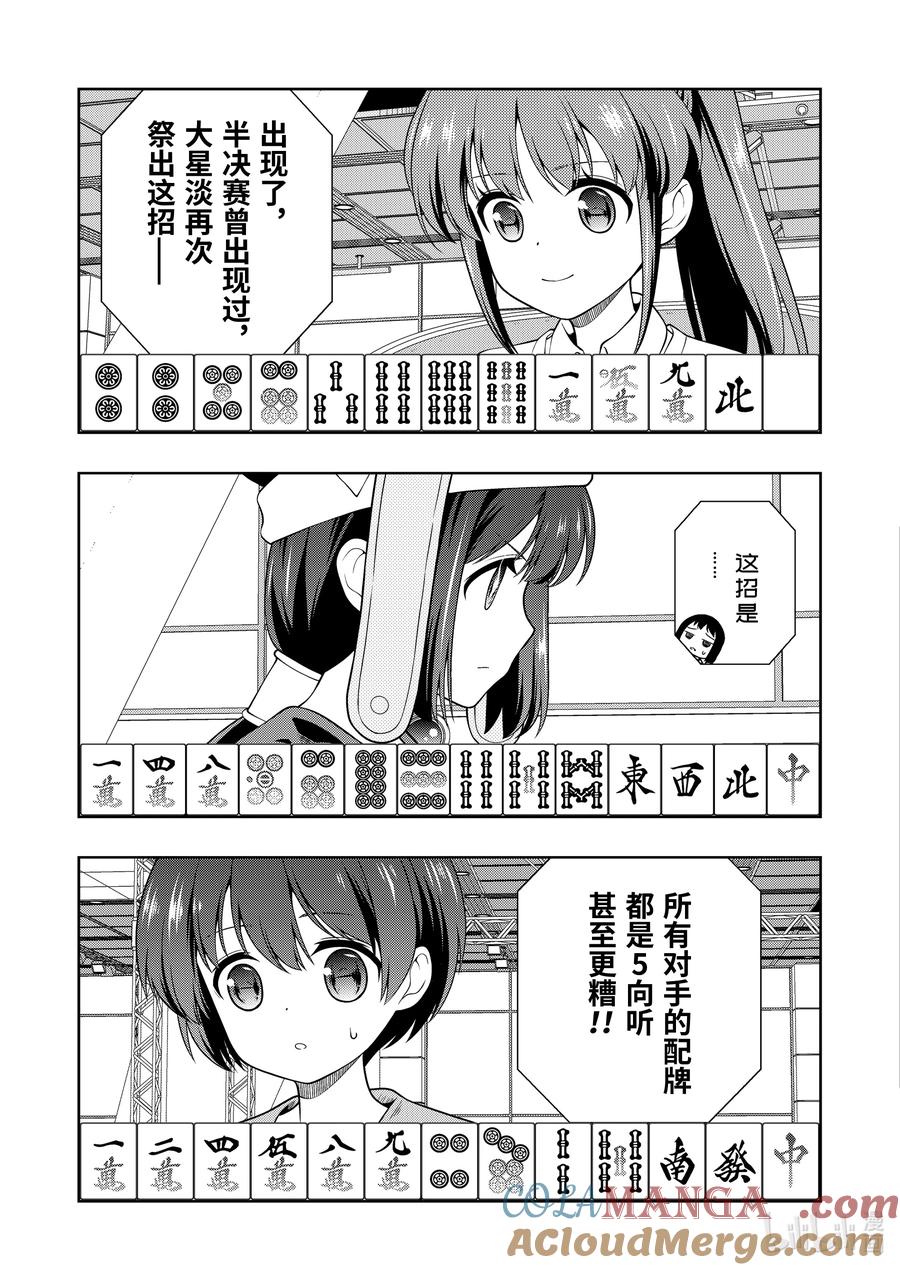 第275局迟延-天才麻将少女_k-小林立,SE社（第6张）