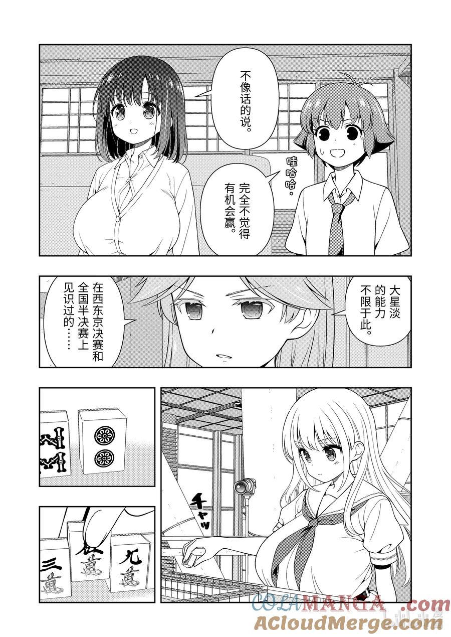 第275局迟延-天才麻将少女_k-小林立,SE社（第8张）