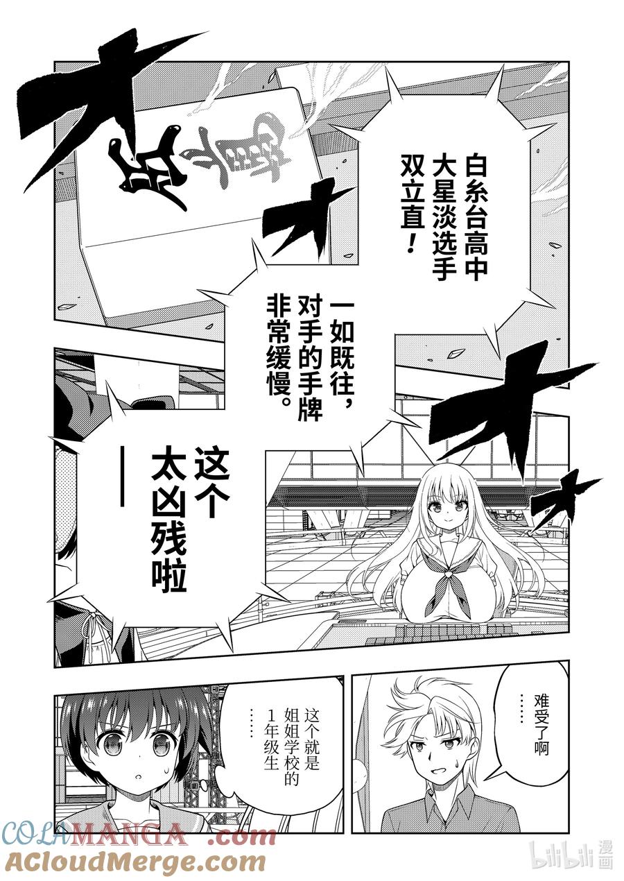 第275局迟延-天才麻将少女_k-小林立,SE社（第14张）