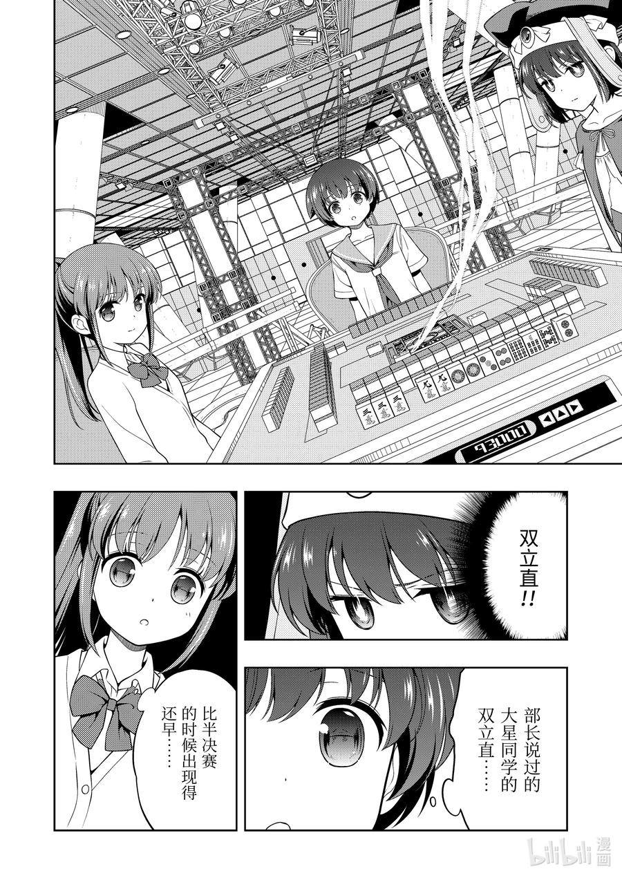 第275局迟延-天才麻将少女_k-小林立,SE社（第13张）