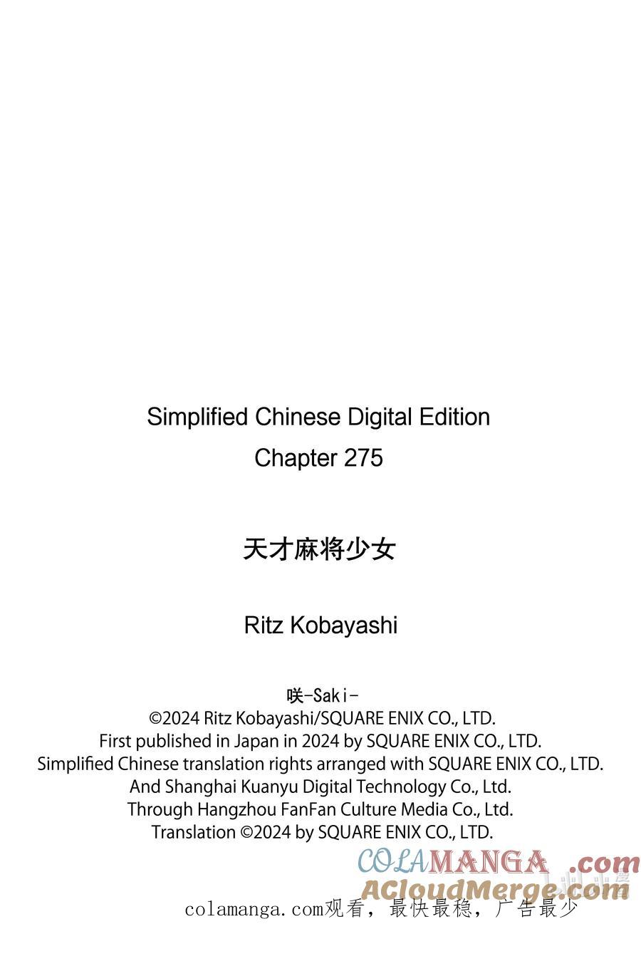 第275局迟延-天才麻将少女_k-小林立,SE社（第16张）