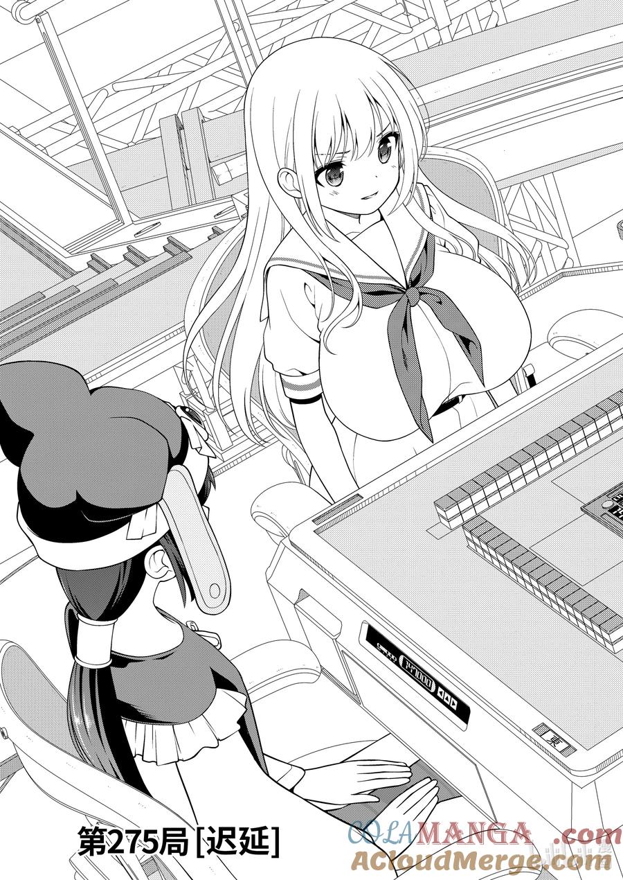 第275局迟延-天才麻将少女_k-小林立,SE社（第2张）