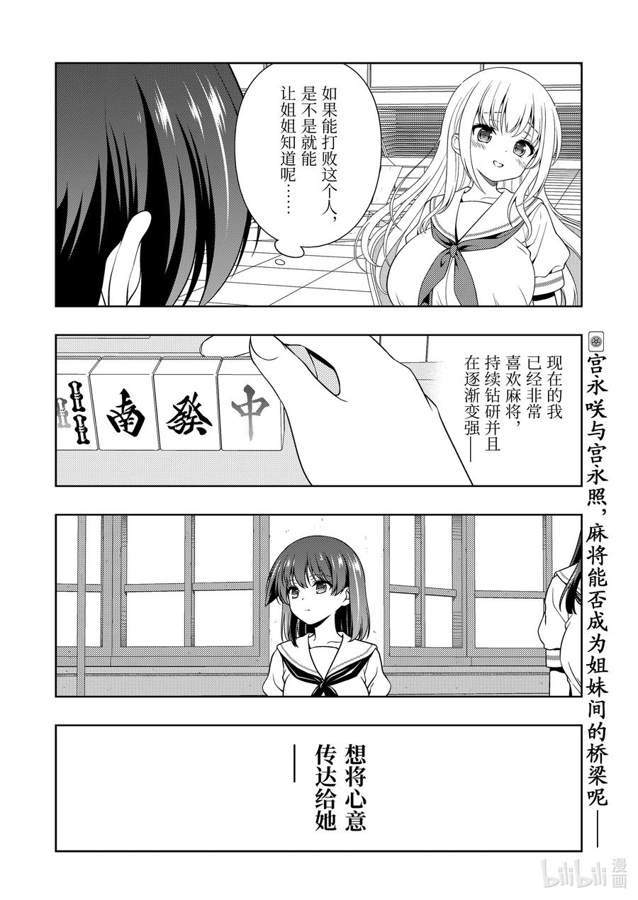 第275局迟延-天才麻将少女_k-小林立,SE社（第15张）