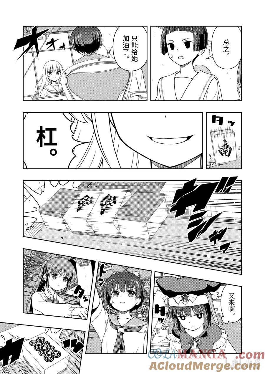 第276局先制-天才麻将少女_k-小林立,SE社（第14张）