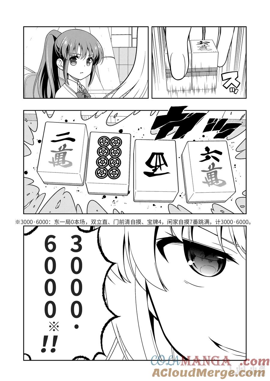 第276局先制-天才麻将少女_k-小林立,SE社（第8张）