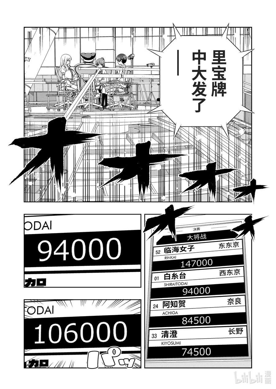 第276局先制-天才麻将少女_k-小林立,SE社（第9张）
