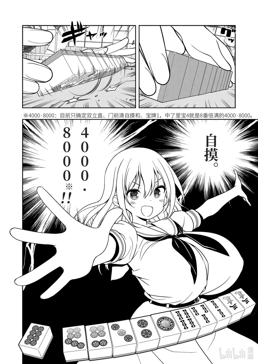 第276局先制-天才麻将少女_k-小林立,SE社（第15张）