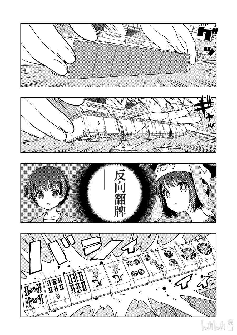 第276局先制-天才麻将少女_k-小林立,SE社（第7张）