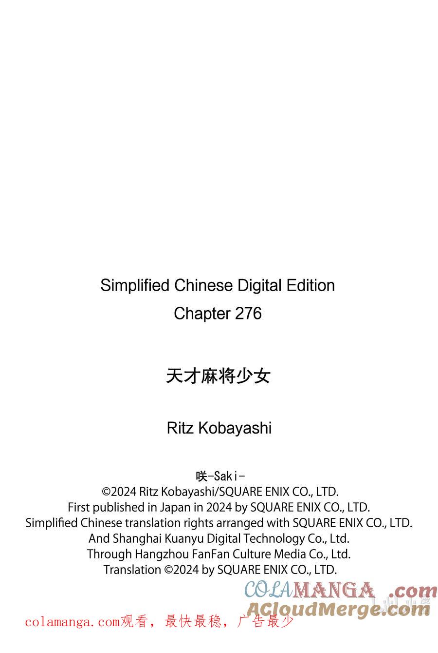 第276局先制-天才麻将少女_k-小林立,SE社（第16张）