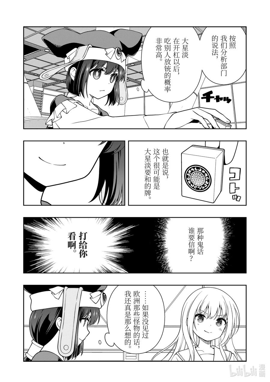 第276局先制-天才麻将少女_k-小林立,SE社（第3张）