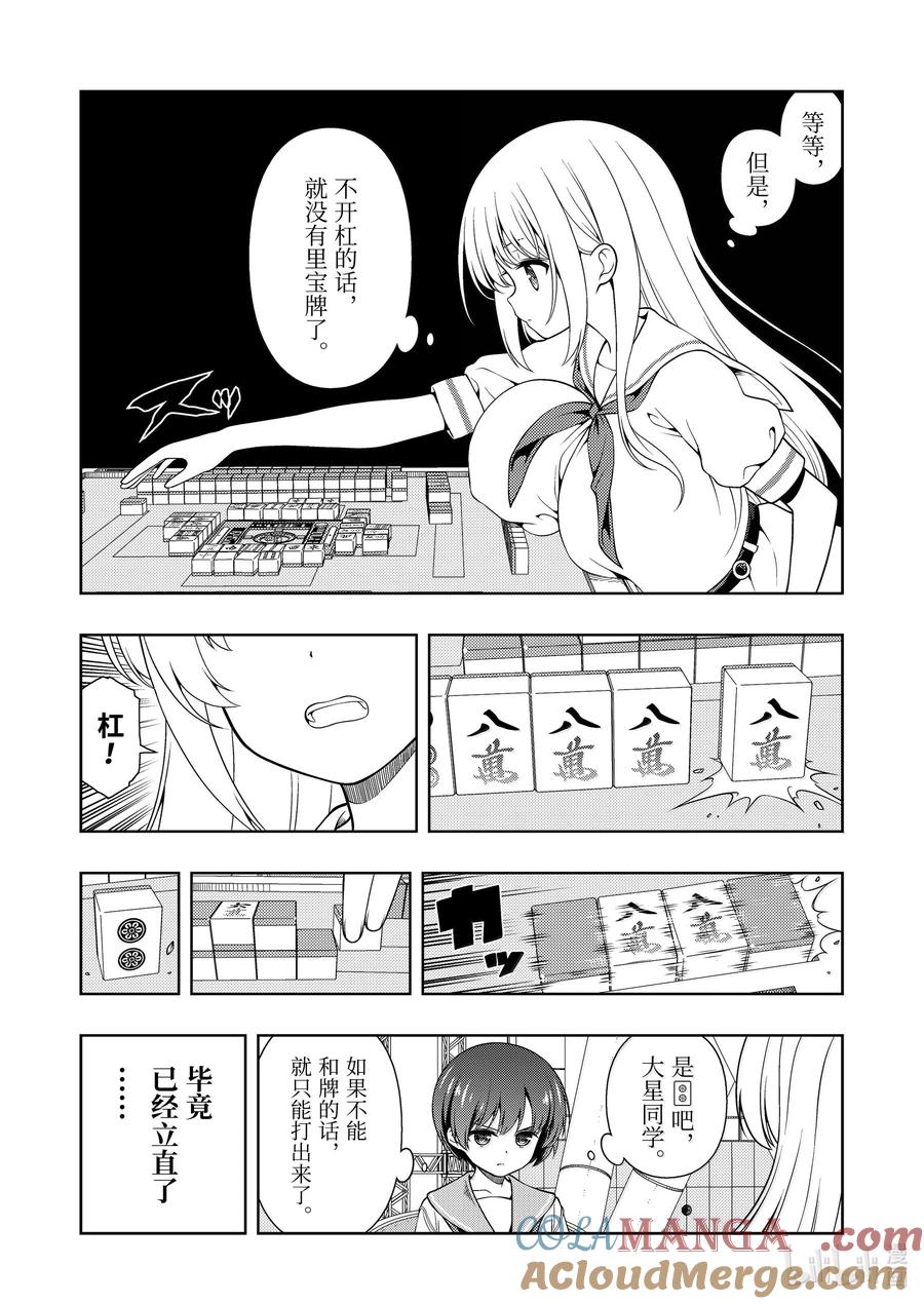 第277局反击-天才麻将少女_k-小林立,SE社（第10张）