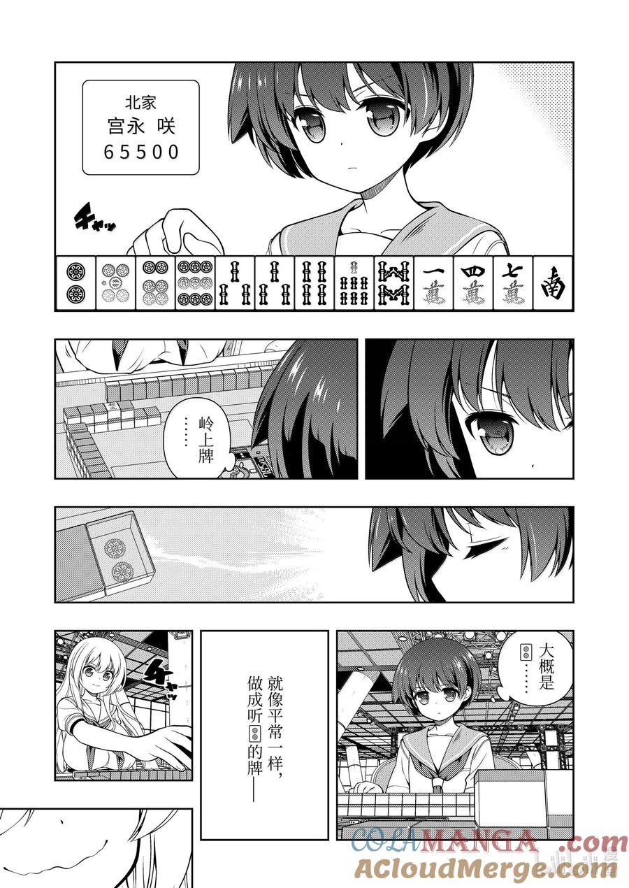 第277局反击-天才麻将少女_k-小林立,SE社（第2张）