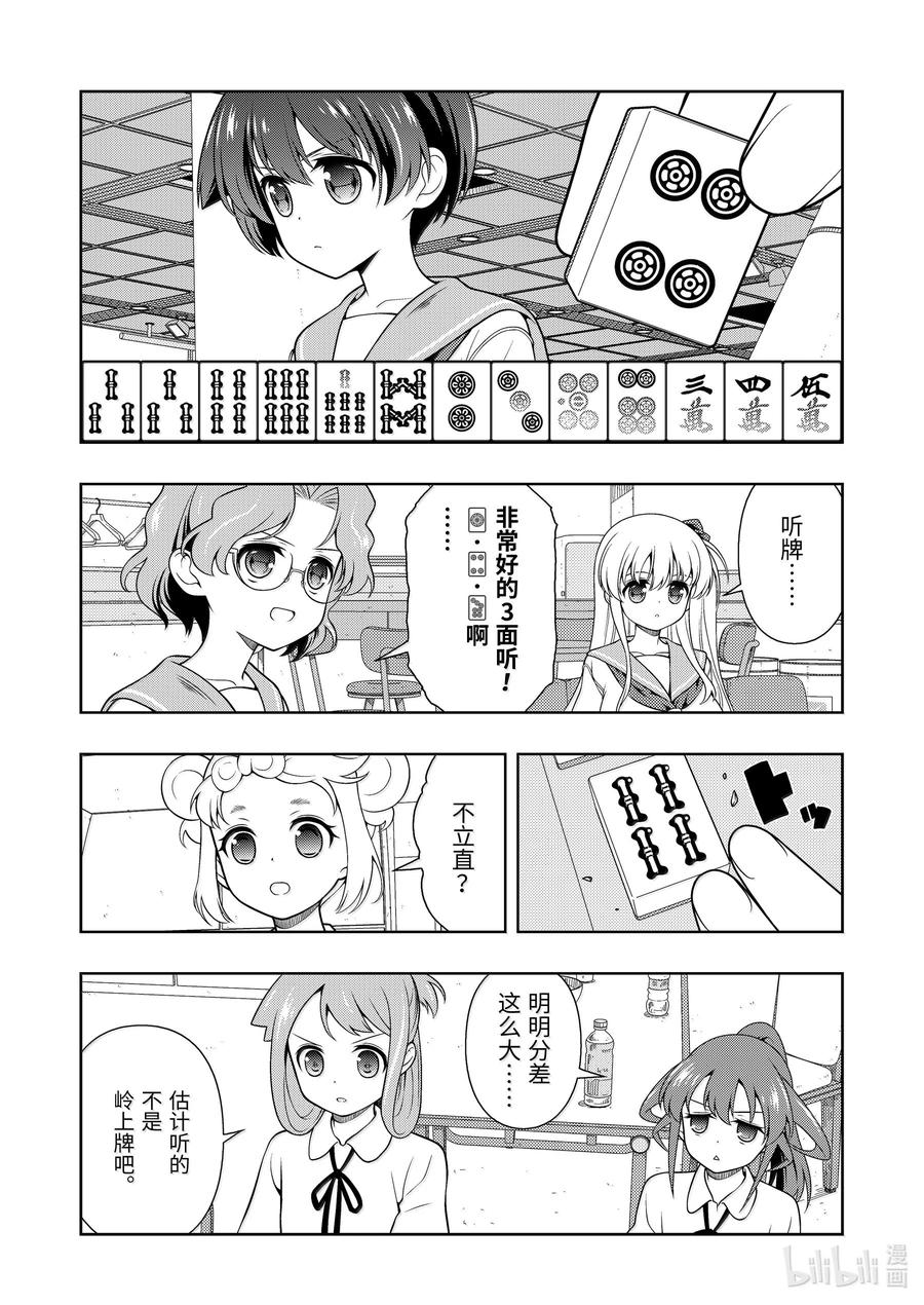 第277局反击-天才麻将少女_k-小林立,SE社（第7张）