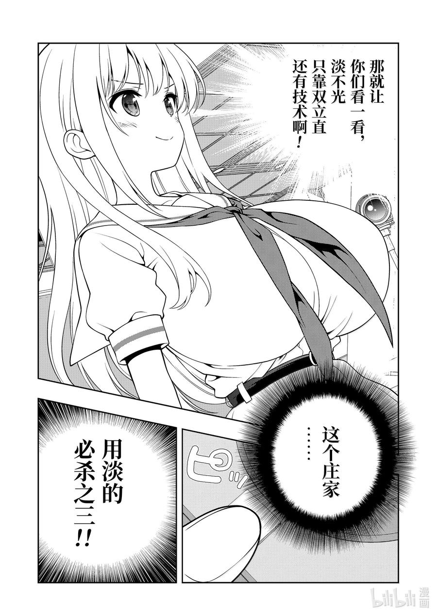第277局反击-天才麻将少女_k-小林立,SE社（第15张）