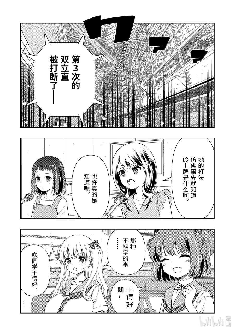 第277局反击-天才麻将少女_k-小林立,SE社（第13张）
