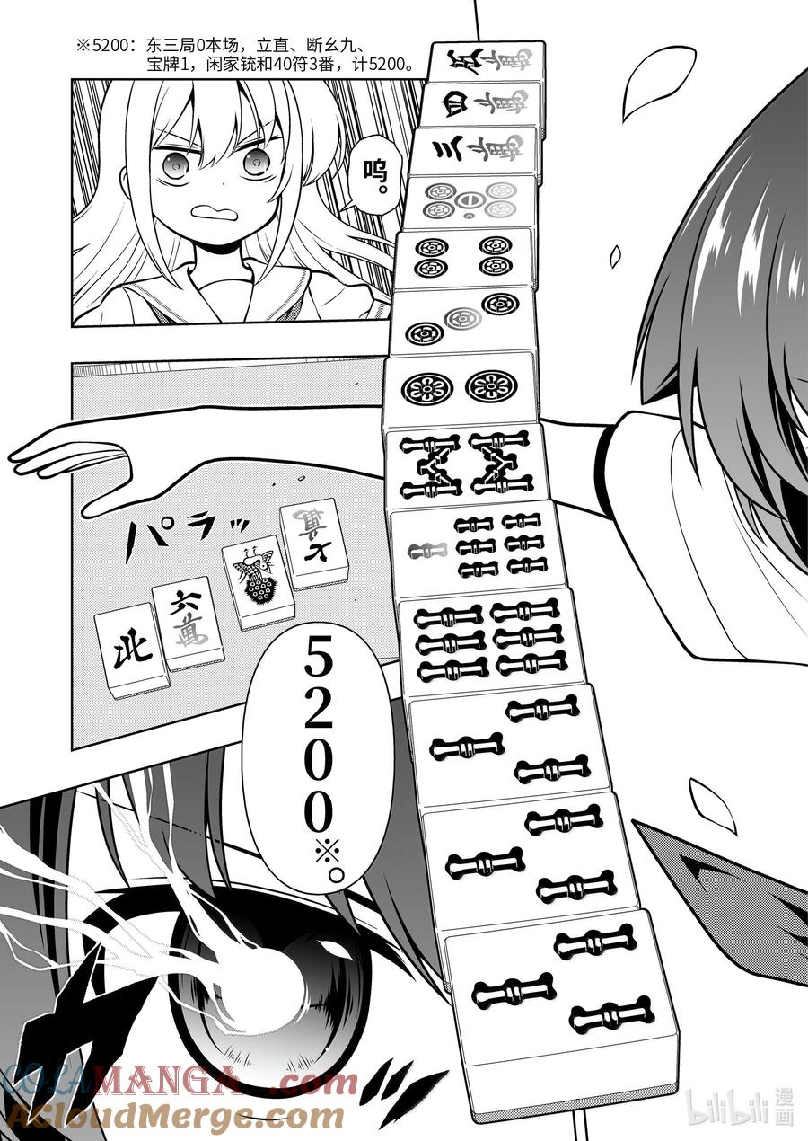 第277局反击-天才麻将少女_k-小林立,SE社（第12张）