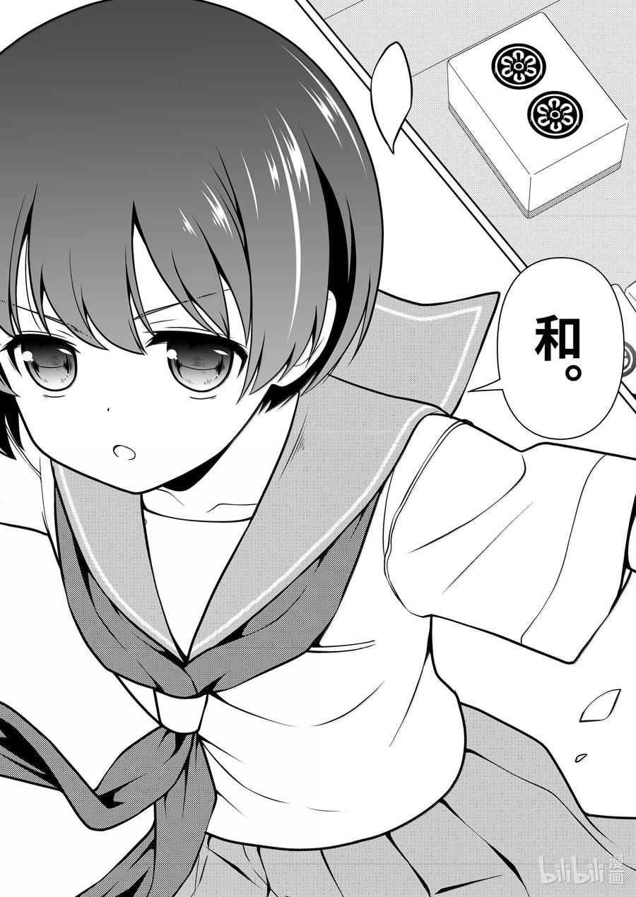 第277局反击-天才麻将少女_k-小林立,SE社（第11张）