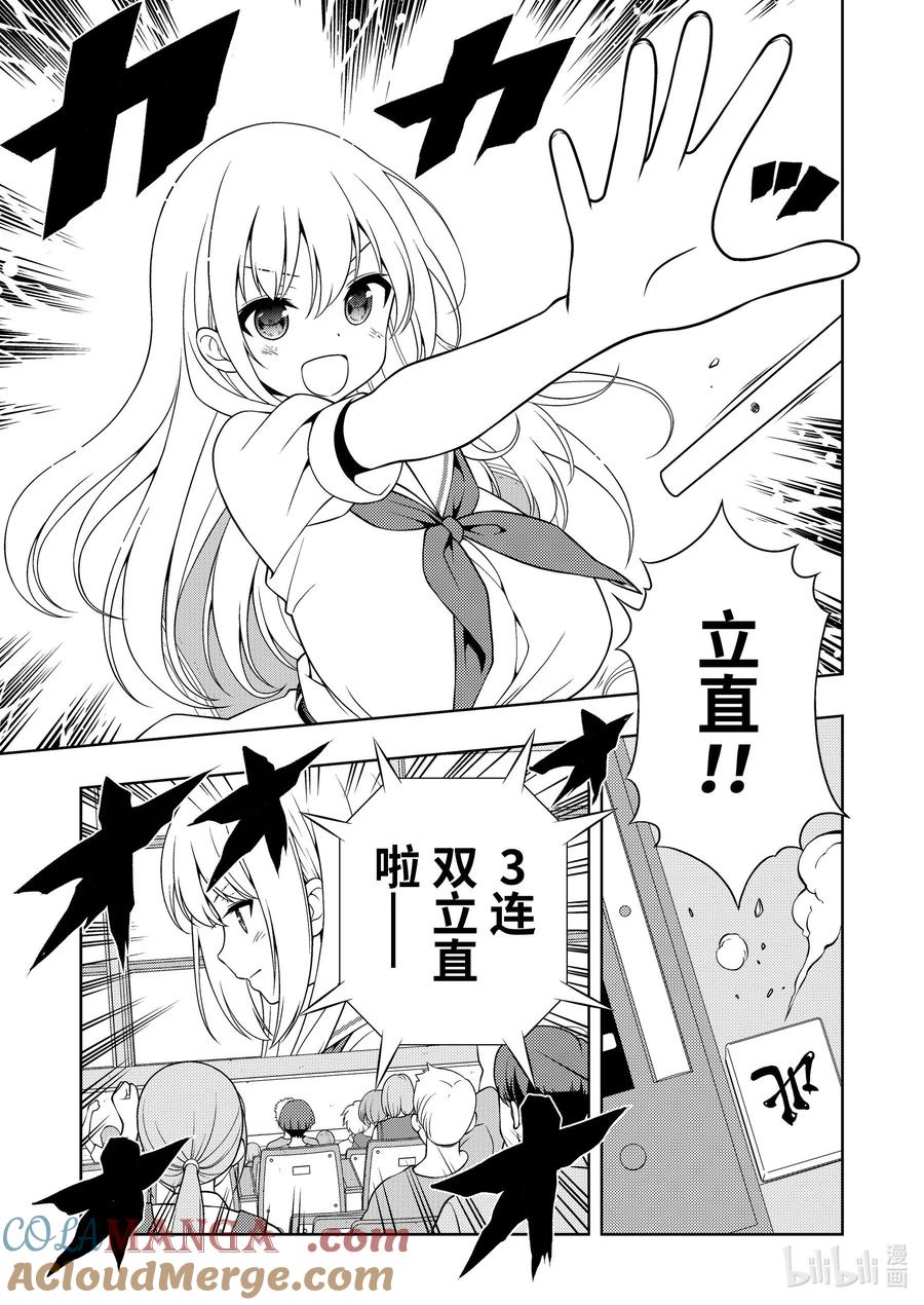 第277局反击-天才麻将少女_k-小林立,SE社（第4张）