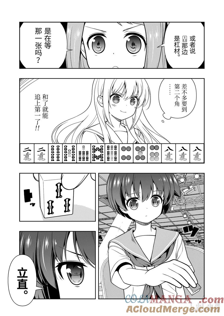 第277局反击-天才麻将少女_k-小林立,SE社（第8张）