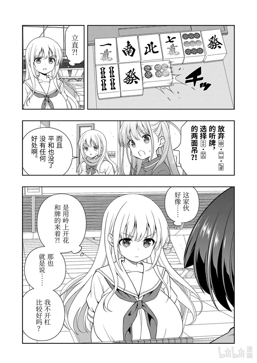 第277局反击-天才麻将少女_k-小林立,SE社（第9张）