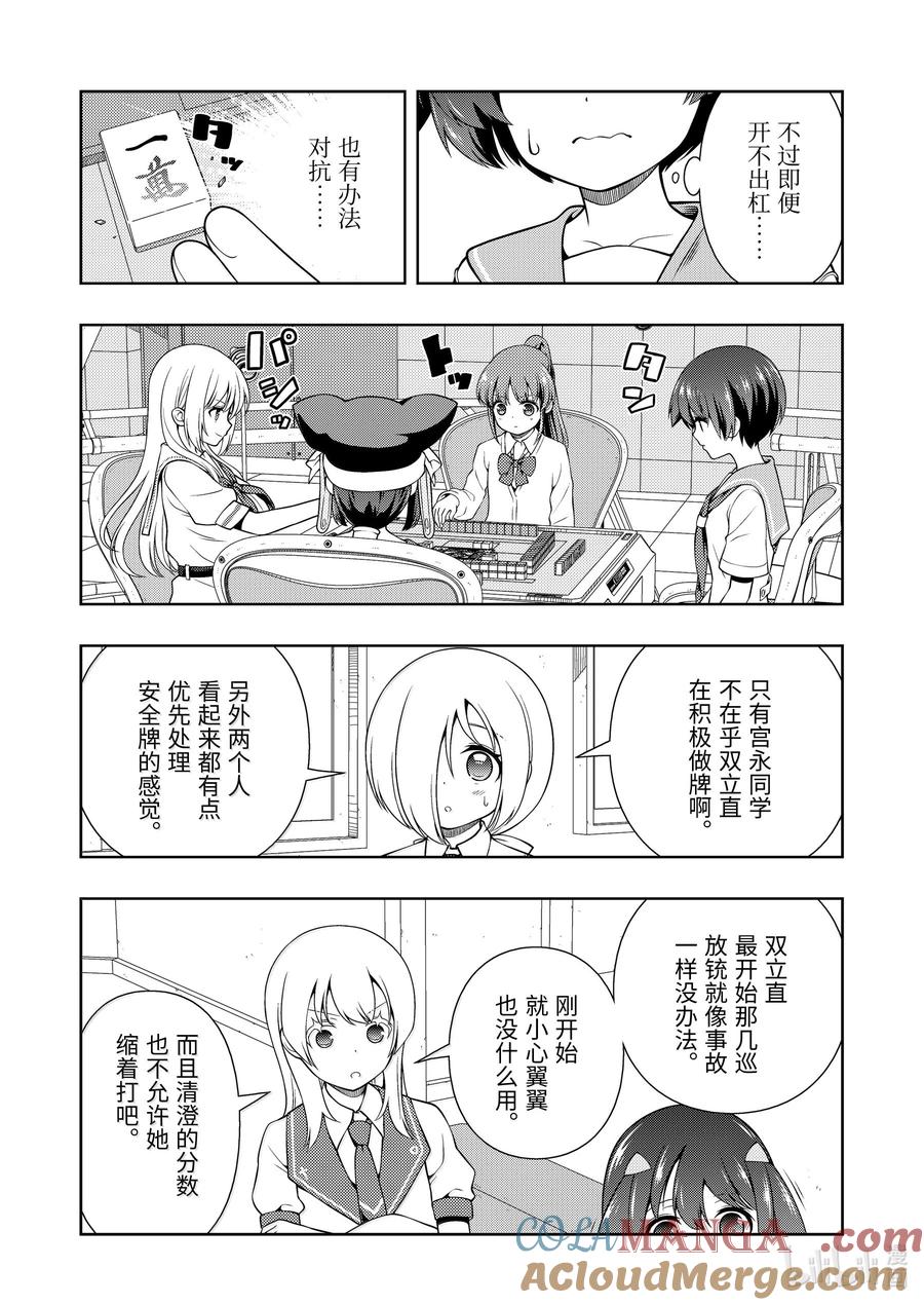 第277局反击-天才麻将少女_k-小林立,SE社（第6张）