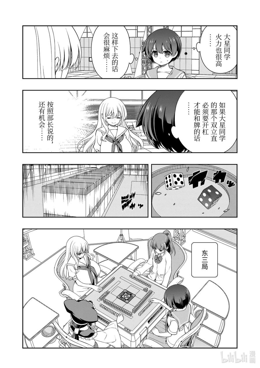 第277局反击-天才麻将少女_k-小林立,SE社（第1张）