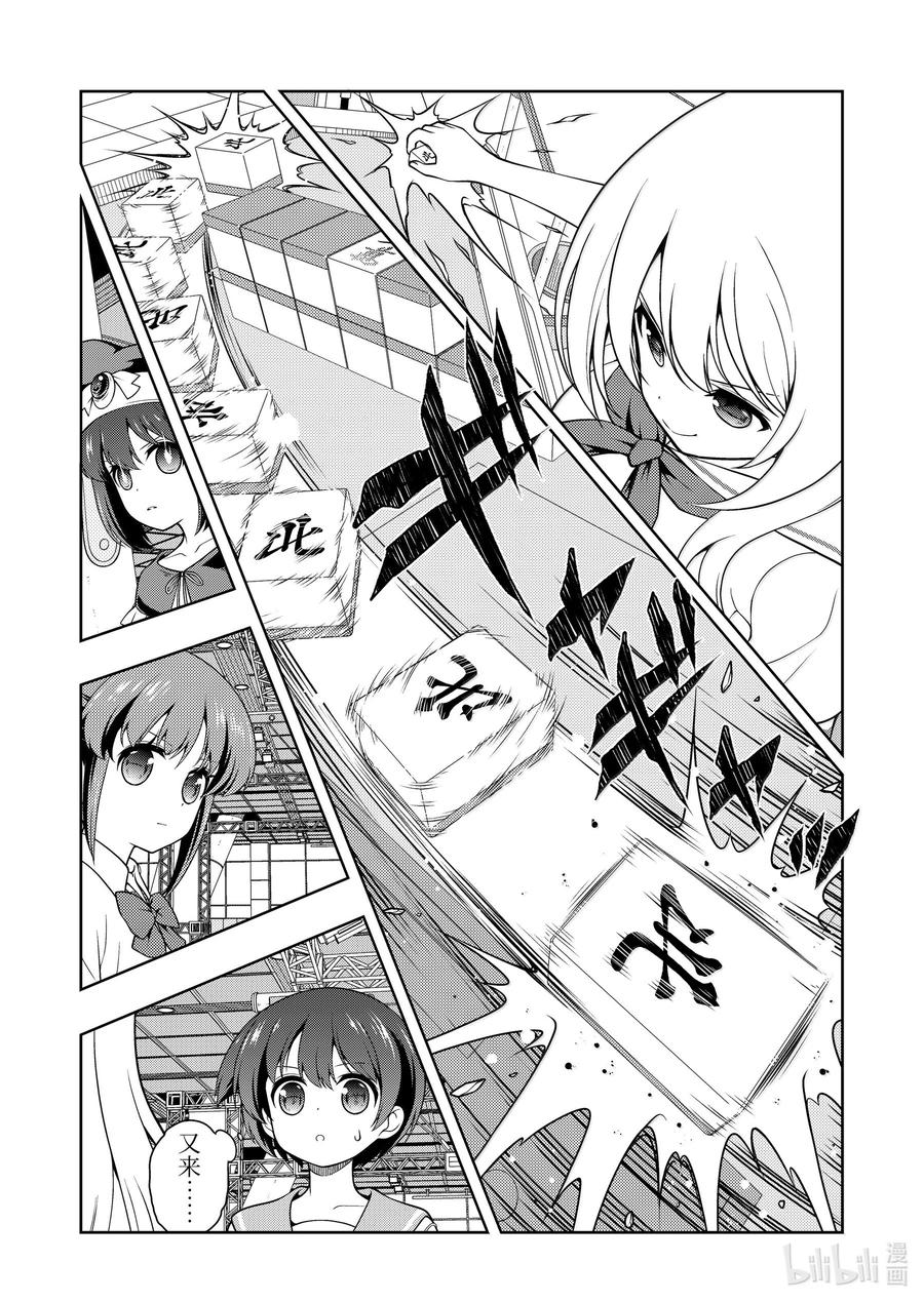 第277局反击-天才麻将少女_k-小林立,SE社（第3张）
