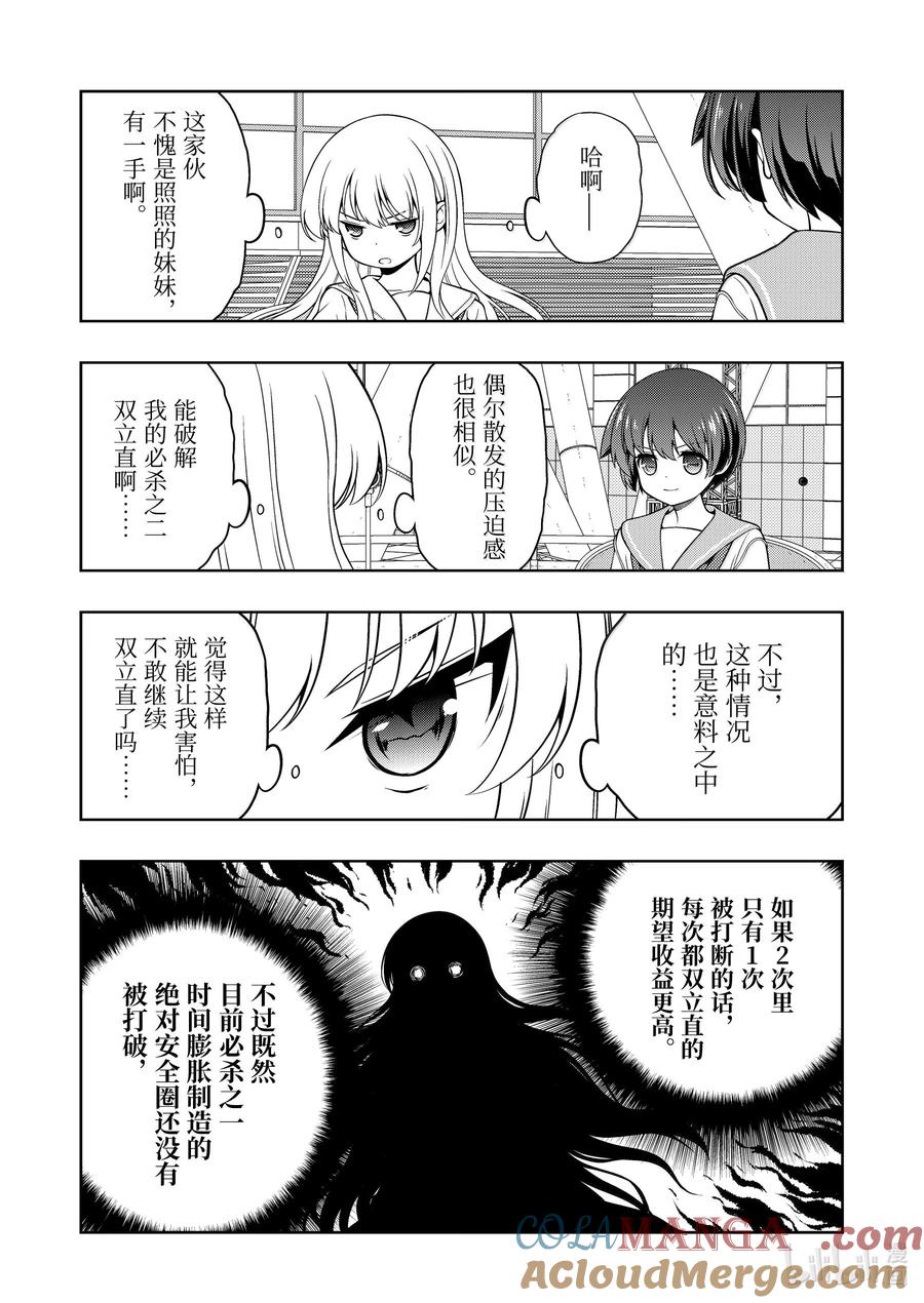 第277局反击-天才麻将少女_k-小林立,SE社（第14张）