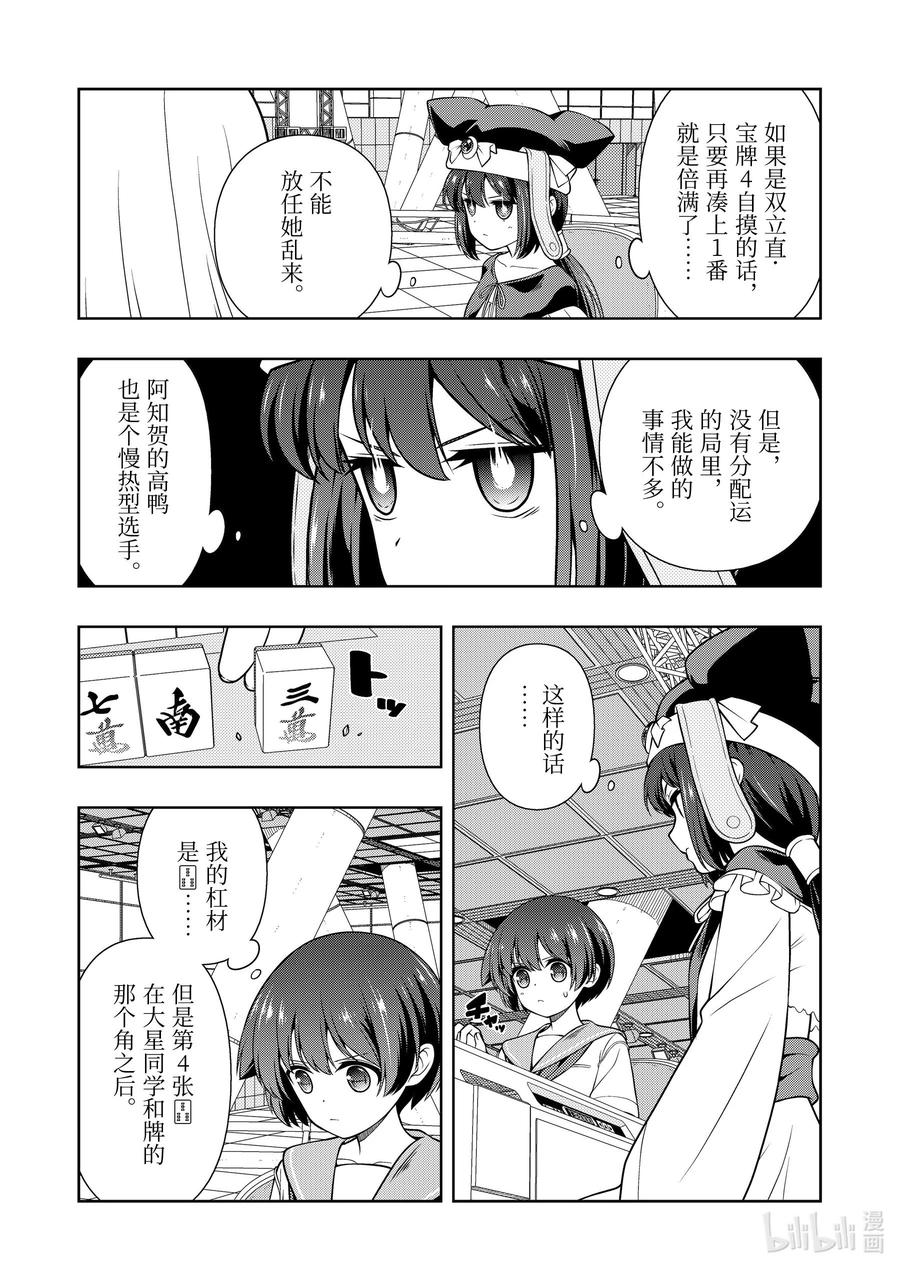 第277局反击-天才麻将少女_k-小林立,SE社（第5张）