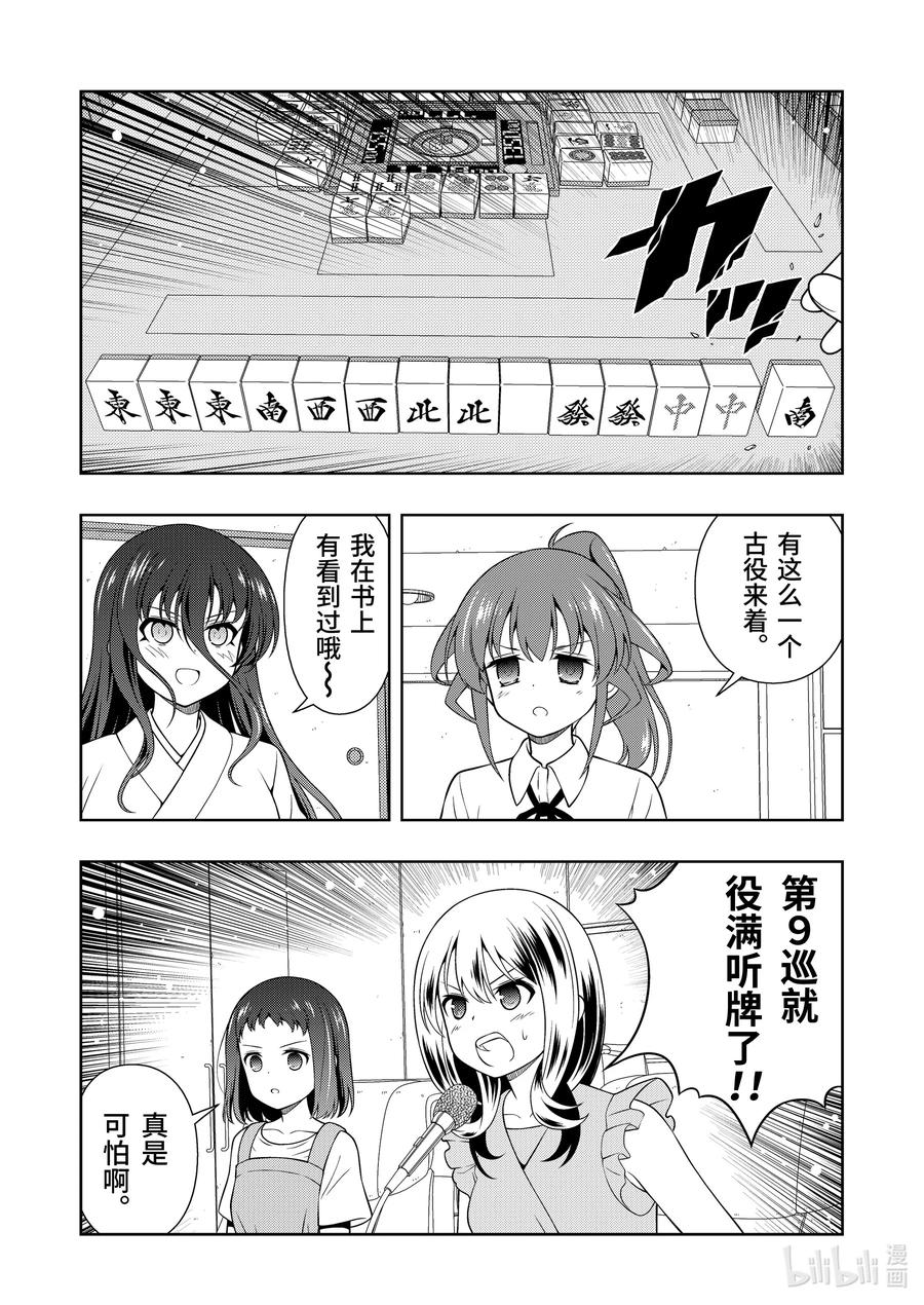 第279局星行-天才麻将少女_k-小林立,SE社（第9张）