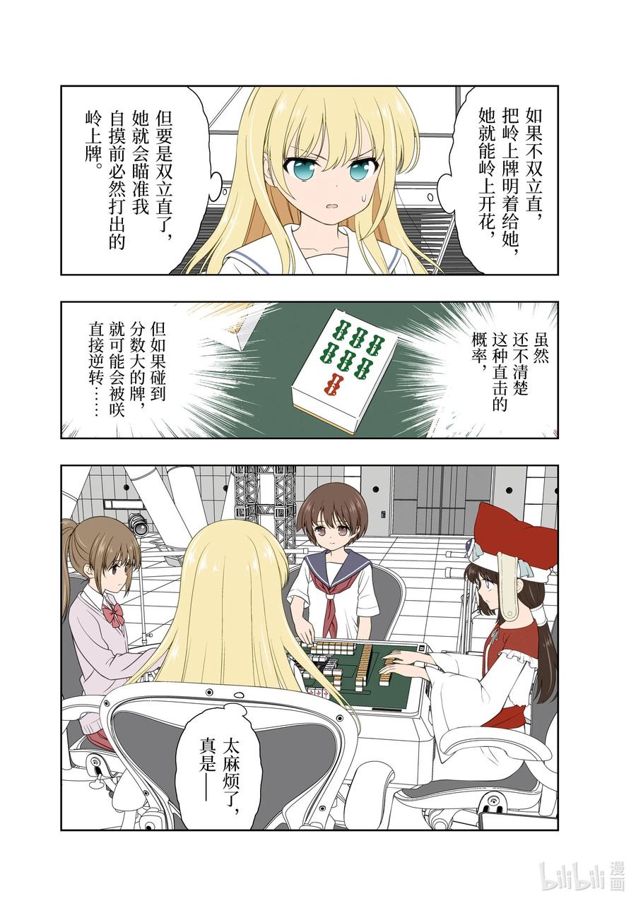 第279局星行-天才麻将少女_k-小林立,SE社（第3张）