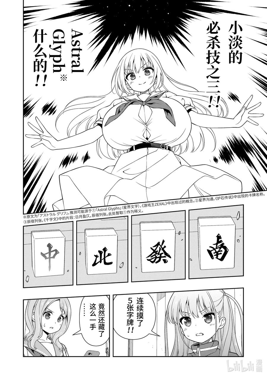 第279局星行-天才麻将少女_k-小林立,SE社（第7张）