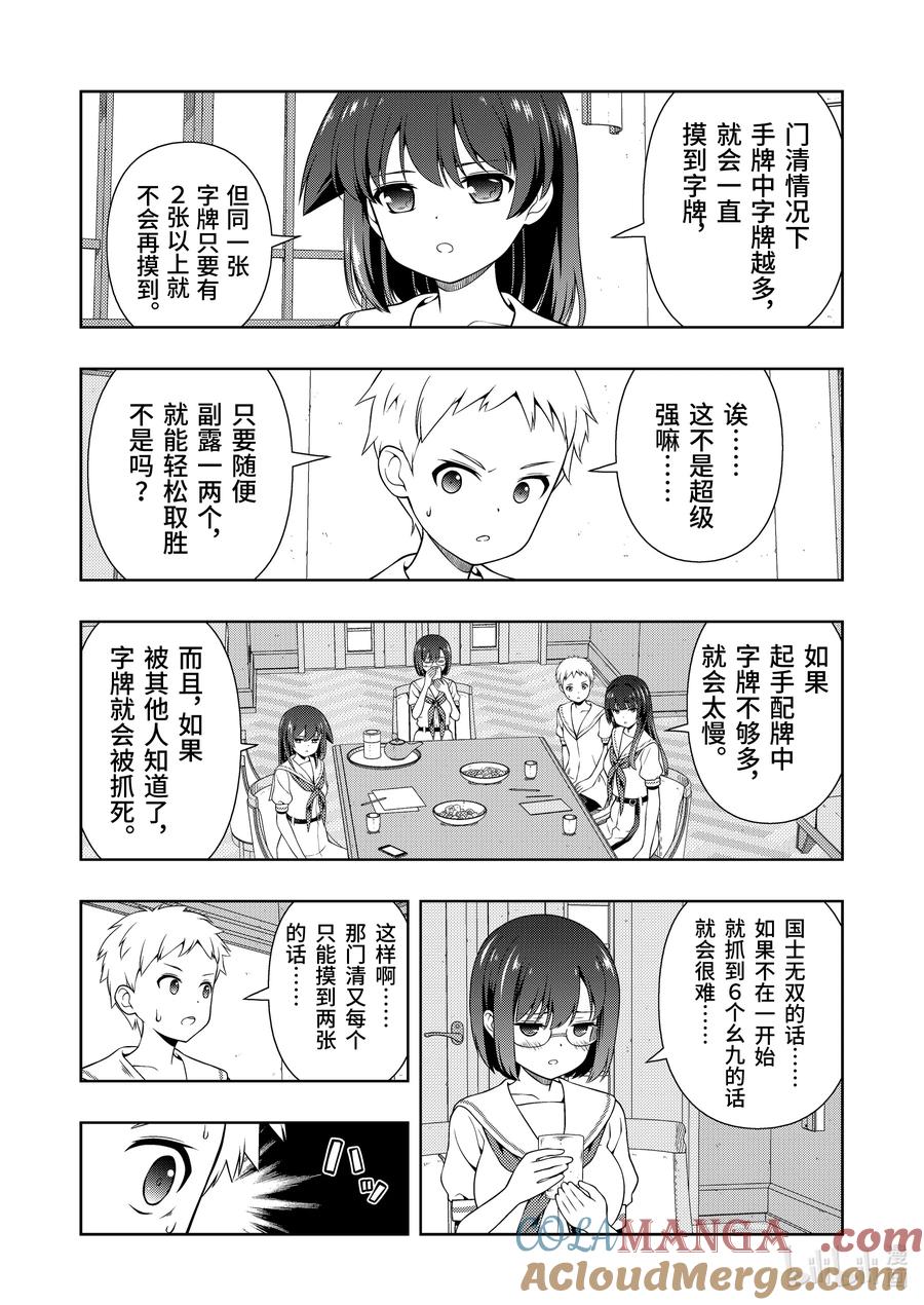 第279局星行-天才麻将少女_k-小林立,SE社（第8张）