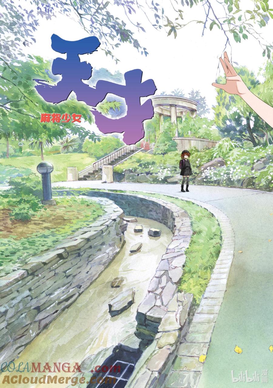 第279局星行-天才麻将少女_k-小林立,SE社（第2张）