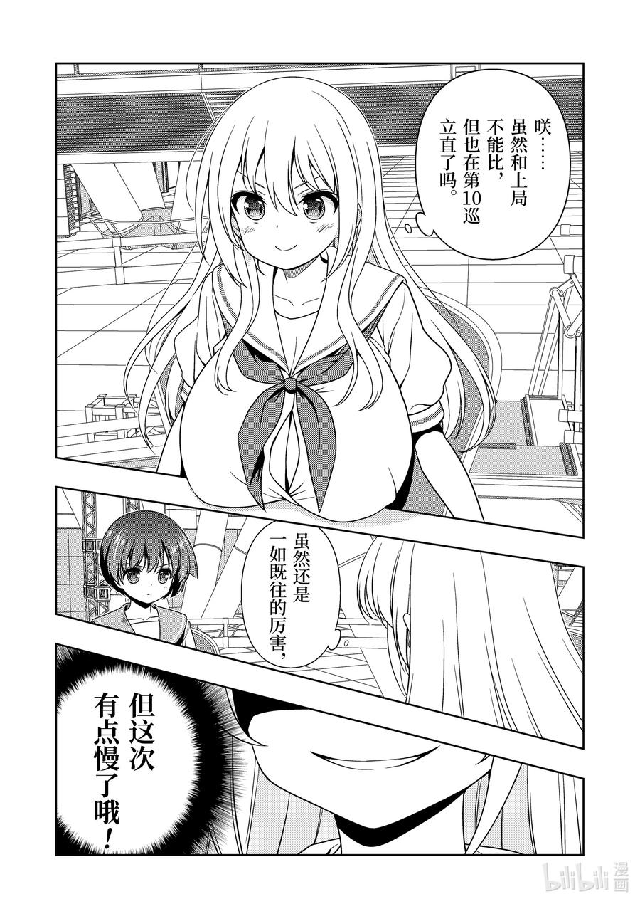 第279局星行-天才麻将少女_k-小林立,SE社（第11张）
