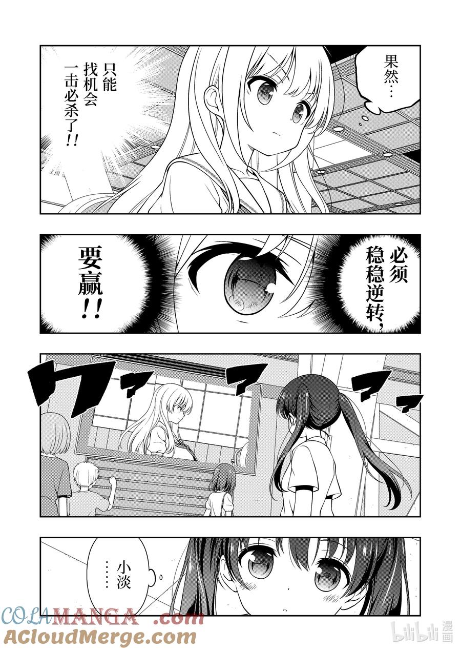 第279局星行-天才麻将少女_k-小林立,SE社（第4张）