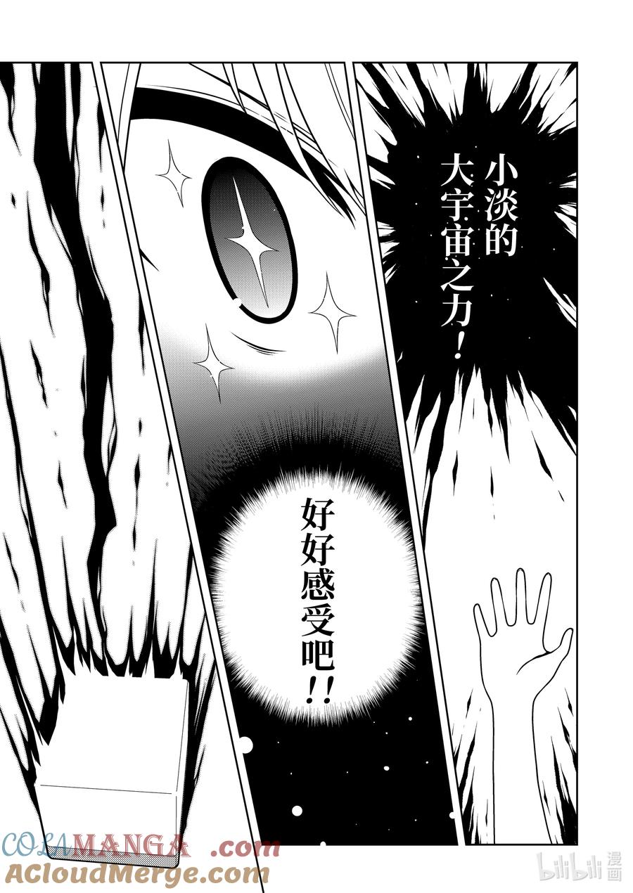第279局星行-天才麻将少女_k-小林立,SE社（第12张）
