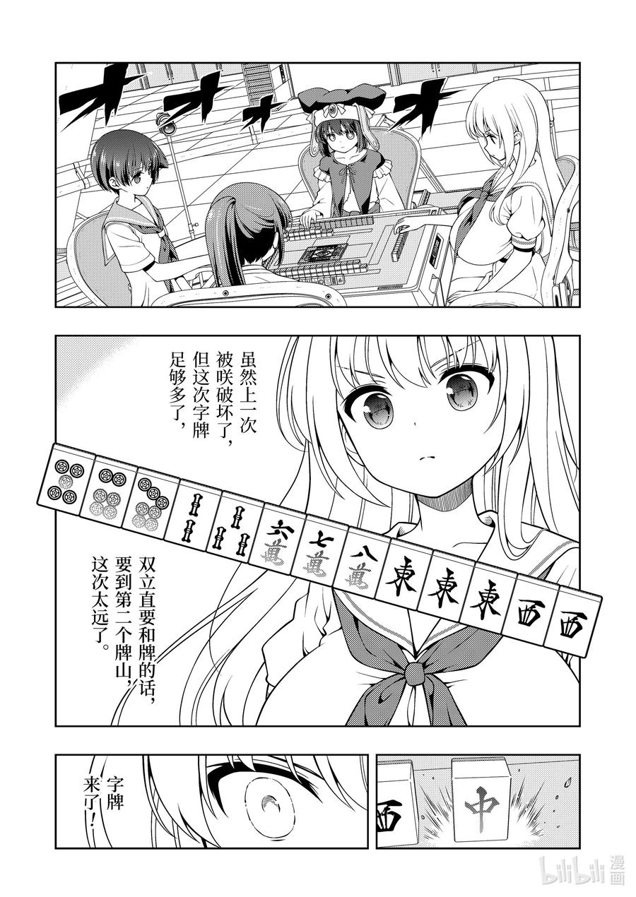 第279局星行-天才麻将少女_k-小林立,SE社（第5张）