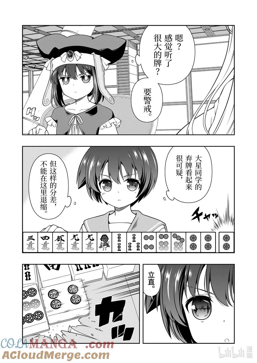 第279局星行-天才麻将少女_k-小林立,SE社（第10张）