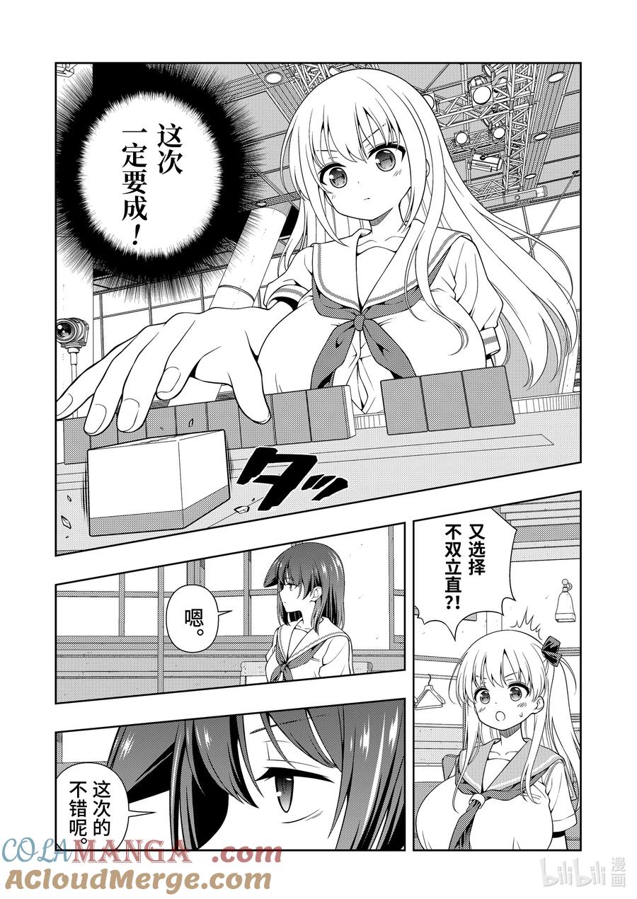 第279局星行-天才麻将少女_k-小林立,SE社（第6张）